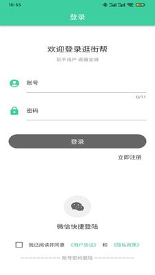 逛街帮app下载_逛街帮安卓版下载v1.0.8 安卓版 运行截图3