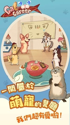 猫咪餐厅游戏最新版下载_猫咪餐厅手机版下载v3.0 安卓版 运行截图1