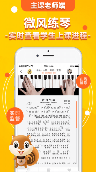 微风练琴主课端app下载_微风练琴主课端最新版下载v1.0 安卓版 运行截图3