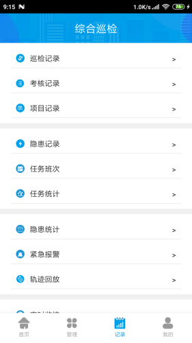 综合巡检app手机版下载_综合巡检免费版下载v2.0.1 安卓版 运行截图2