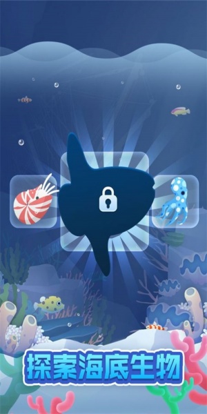 海洋馆世界游戏最新版下载_海洋馆世界安卓版下载v1.3 安卓版 运行截图2