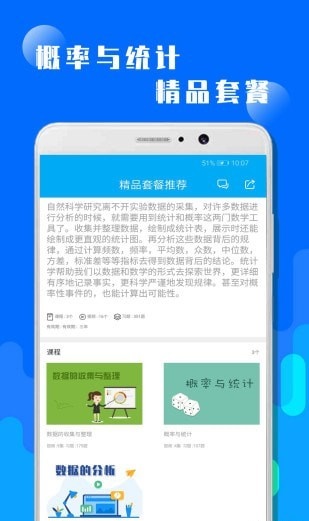 概率与统计高中数学下载_概率与统计app下载v1.0.0 安卓版 运行截图3