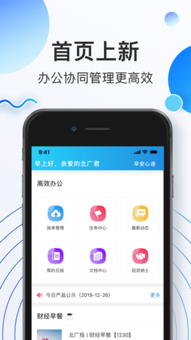 北广WEWE安卓版下载_北广WEWE最新版app下载v2.1.3 安卓版 运行截图2