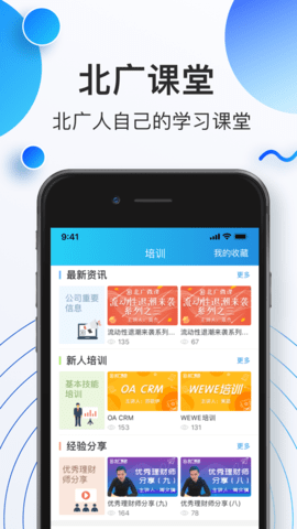 北广WEWE安卓版下载_北广WEWE最新版app下载v2.1.3 安卓版 运行截图3