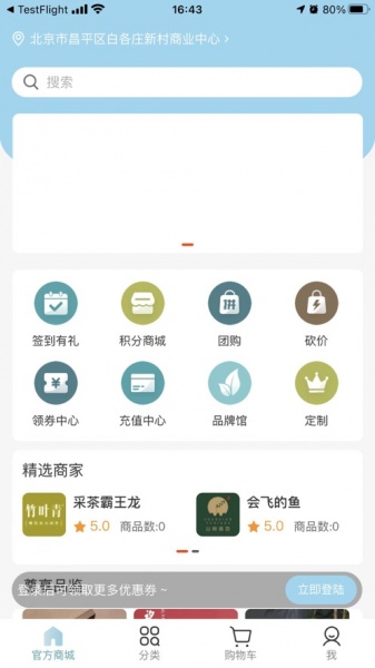 珏茗茶业购物平台最新版下载_珏茗茶业app下载v1.0 安卓版 运行截图2