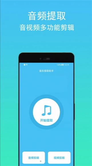 音频音乐提取app下载_音频音乐提取手机版下载v1.0.2 安卓版 运行截图2