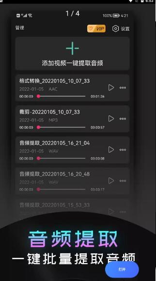 音频音乐提取app下载_音频音乐提取手机版下载v1.0.2 安卓版 运行截图1