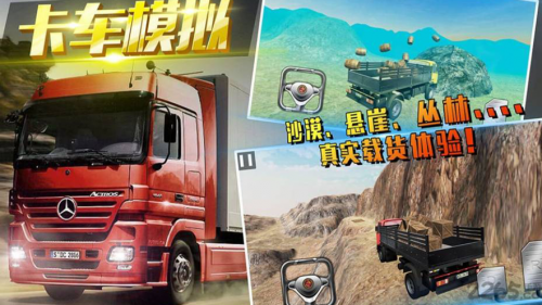 卡车运货游戏下载_卡车运货手机最新版下载v1.1 安卓版 运行截图2