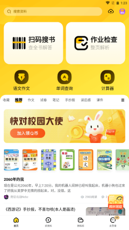 扫一扫作业出答案app下载_扫一扫作业出答案app最新版v4.1.0