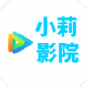 小莉影院app下载_小莉影院安卓免费版下载v1.1.2