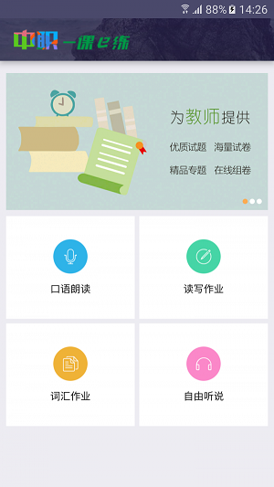 一课e练app下载_一课e练最新版下载v1.0.02 安卓版 运行截图3