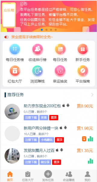 众乐帮app红包版下载_众乐帮最新版下载v3.42.00 安卓版 运行截图1