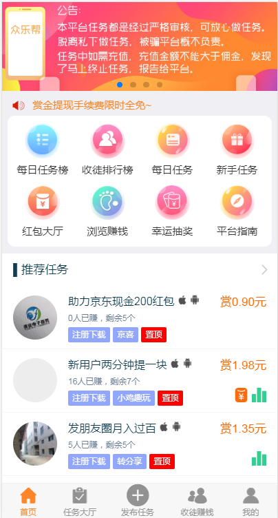 众乐帮app红包版下载_众乐帮最新版下载v3.42.00 安卓版 运行截图1