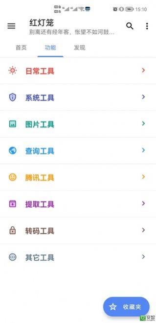 红灯笼软件下载手机版_红灯笼最新版下载v10.1.9 安卓版 运行截图3