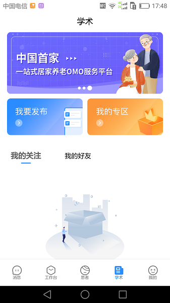 名医工作室app下载_名医工作室最新手机版下载v1 安卓版 运行截图1