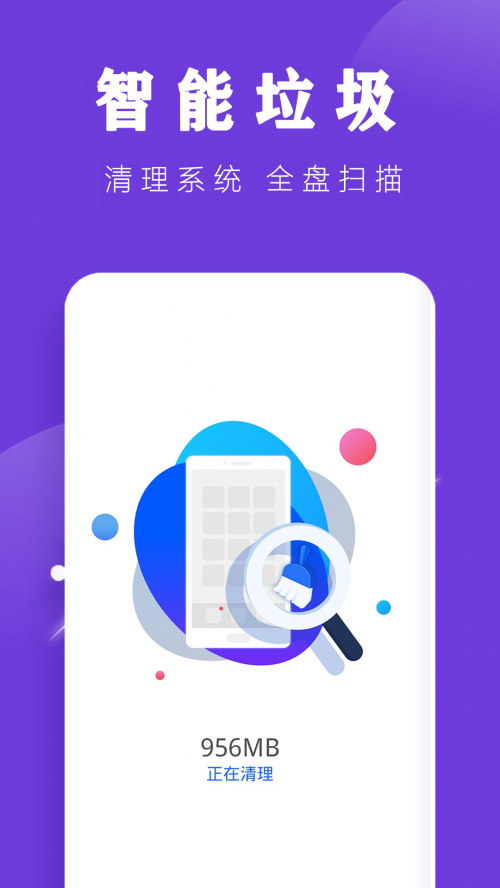 加速清理软件下载_加速清理手机版下载v1.2.1 安卓版 运行截图2