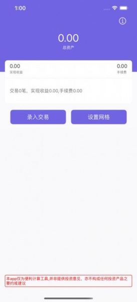 网格计算器app下载_网格计算器最新版下载v1.0 安卓版 运行截图3