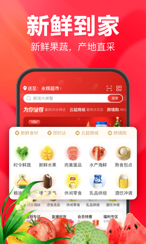 永辉生活超市app下载旧版本_永辉生活超市安卓版下载v8.4.6.1 安卓版 运行截图1