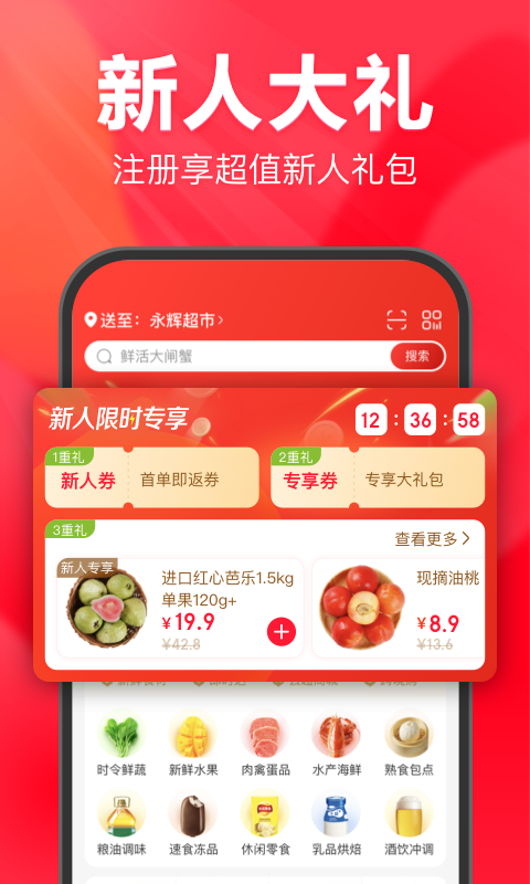 永辉生活超市app下载旧版本_永辉生活超市安卓版下载v8.4.6.1 安卓版 运行截图2