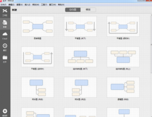 x_mind2022破解版百度云下载_x_mind(思维导图软件) v11.0.2 最新版下载 运行截图1