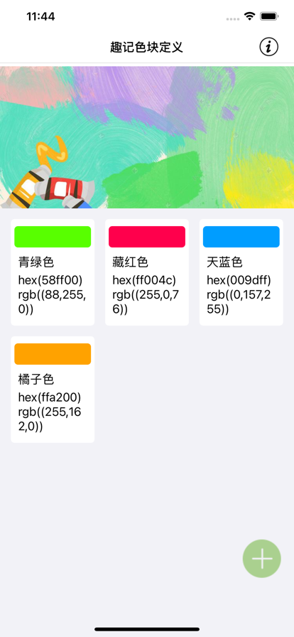 趣记色块定义app下载_趣记色块定义最新版下载v1.0 安卓版 运行截图3