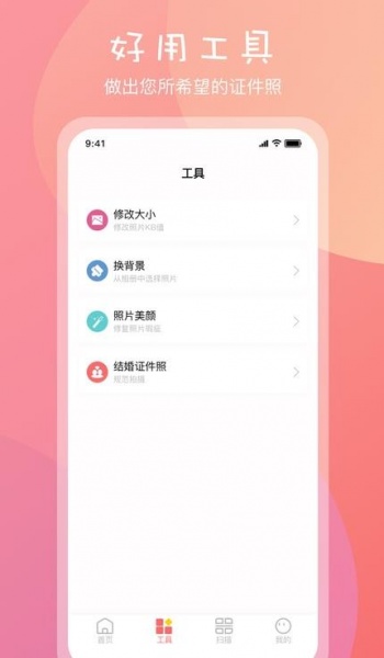 标准一寸证件照app下载_标准一寸证件照免费最新版下载v3.1.1 安卓版 运行截图3