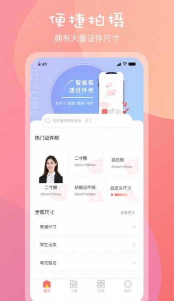 标准一寸证件照app下载_标准一寸证件照免费最新版下载v3.1.1 安卓版 运行截图2