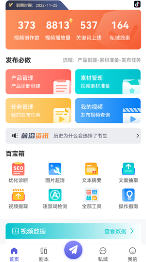 慧抖销app独立版本下载_慧抖销安卓最新版下载v6.0 安卓版 运行截图2