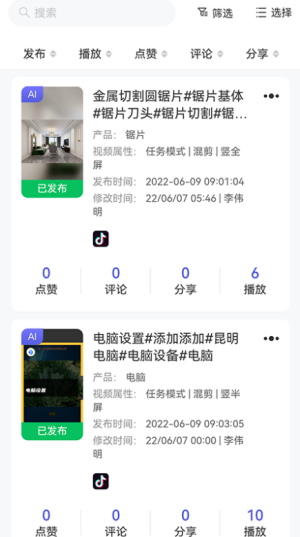 慧抖销app独立版本下载_慧抖销安卓最新版下载v6.0 安卓版 运行截图3