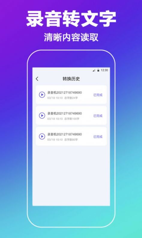 中科录音转文字软件下载_中科录音最新版下载v3.9.6 安卓版 运行截图1