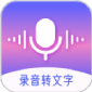 中科录音转文字软件下载_中科录音最新版下载v3.9.6 安卓版