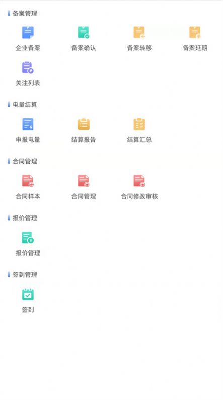 泰一售电app下载_泰一售电安卓版下载v3.16.3 安卓版 运行截图3