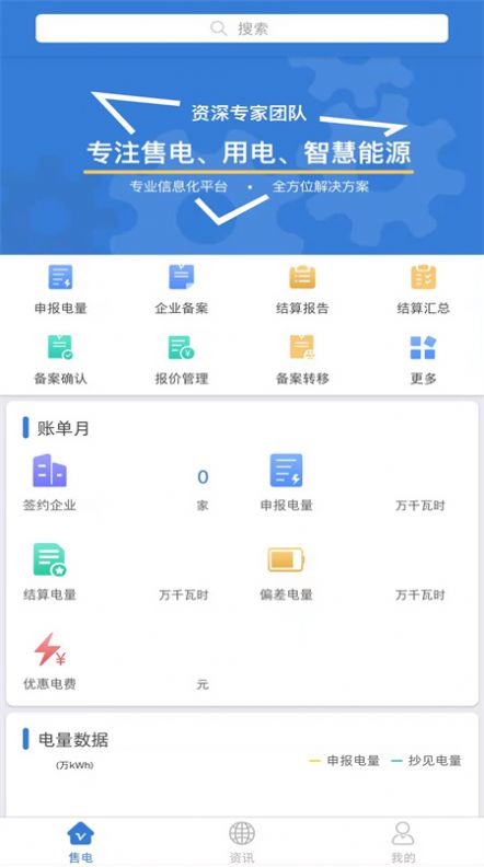 泰一售电app下载_泰一售电安卓版下载v3.16.3 安卓版 运行截图1