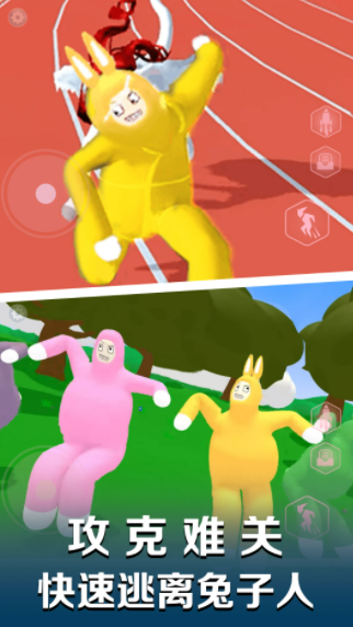超级爆笑兔子人游戏下载_超级爆笑兔子人最新手机版下载v1.0 安卓版 运行截图1
