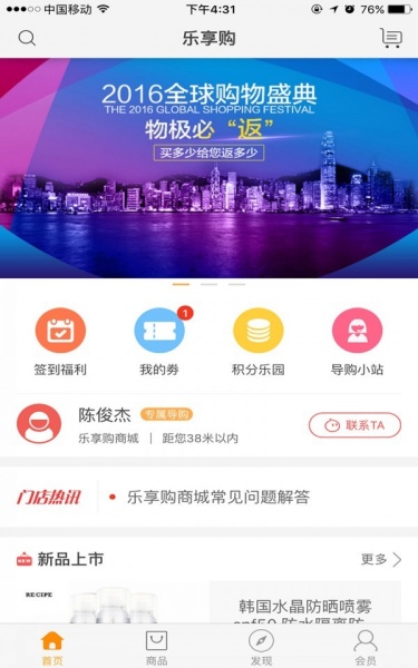 乐享购全球app下载_乐享购全球手机最新版下载v1.0.6 安卓版 运行截图1