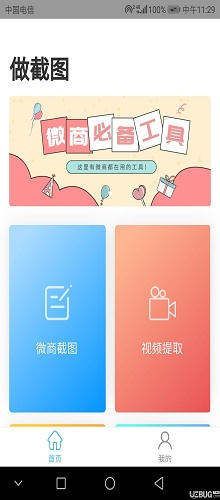 做截图app最新版下载_做截图安卓版下载v1.0 安卓版 运行截图3