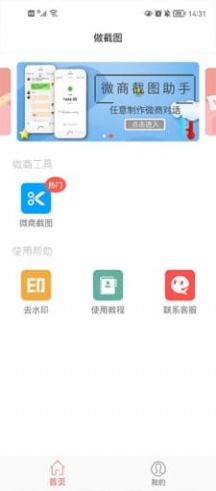 做截图app最新版下载_做截图安卓版下载v1.0 安卓版 运行截图1