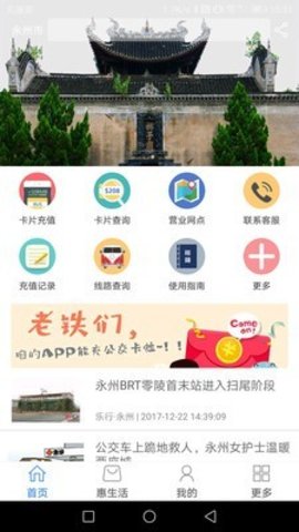 乐行永州免费版下载_乐行永州app最新版下载v1.2.1 安卓版 运行截图1