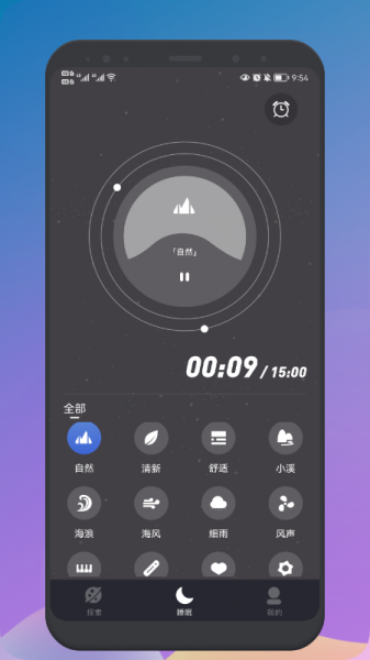 睡眠声音大师app下载_睡眠声音大师最新版下载v1.1 安卓版 运行截图2