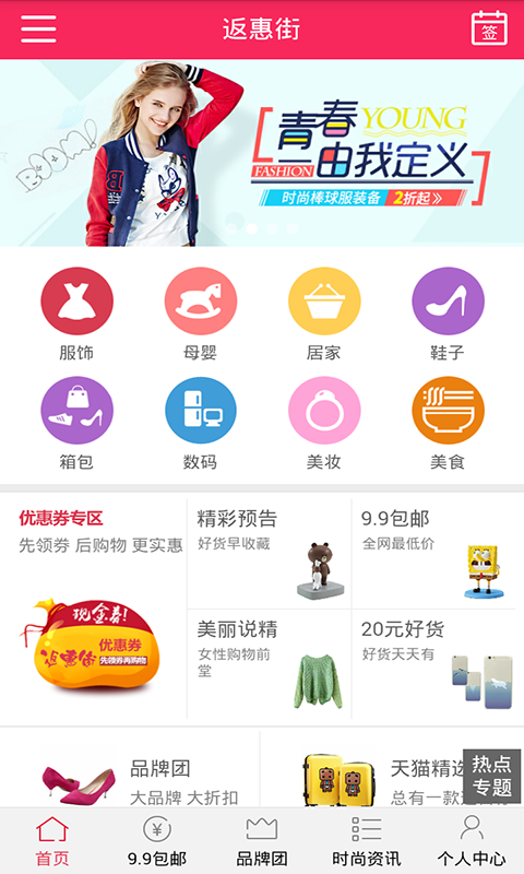 返惠街app下载_返惠街最新版下载v0.0.1 安卓版 运行截图2