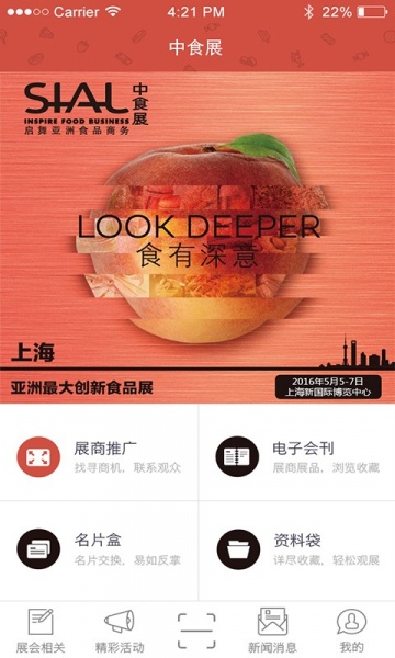 中食展app下载_中食展安卓最新版下载v4.0.3 安卓版 运行截图1