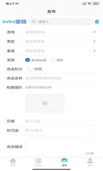 bubu游戏app安卓版下载_bubu游戏手机版下载v1.0.0 安卓版 运行截图2