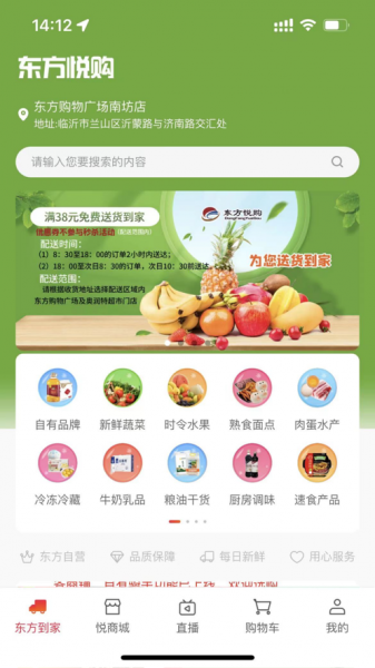 东方悦购app下载安装_东方悦购手机版下载v1.0 安卓版 运行截图3