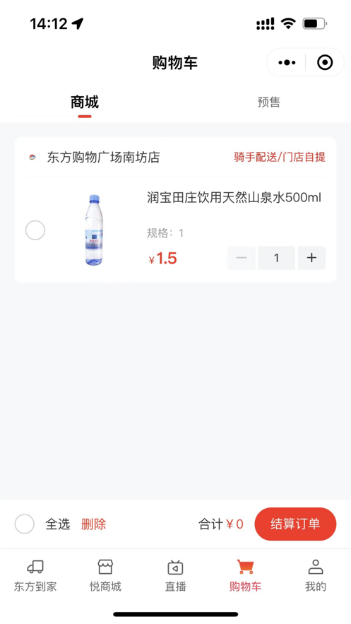 东方悦购app下载安装_东方悦购手机版下载v1.0 安卓版 运行截图2