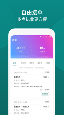 e护通app最新版下载_e护通手机版下载v1.2 安卓版 运行截图2