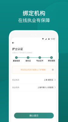 e护通app最新版下载_e护通手机版下载v1.2 安卓版 运行截图3