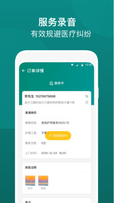 e护通app最新版下载_e护通手机版下载v1.2 安卓版 运行截图1