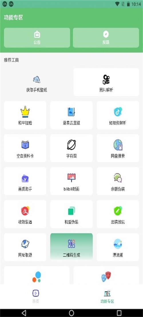 落叶工具箱最新版下载_落叶工具箱app免费下载v4.1 安卓版 运行截图3