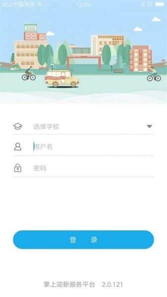 青果迎新app下载_青果迎新安卓版下载v2.0.20 安卓版 运行截图1