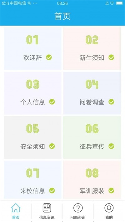 青果迎新app下载_青果迎新安卓版下载v2.0.20 安卓版 运行截图2